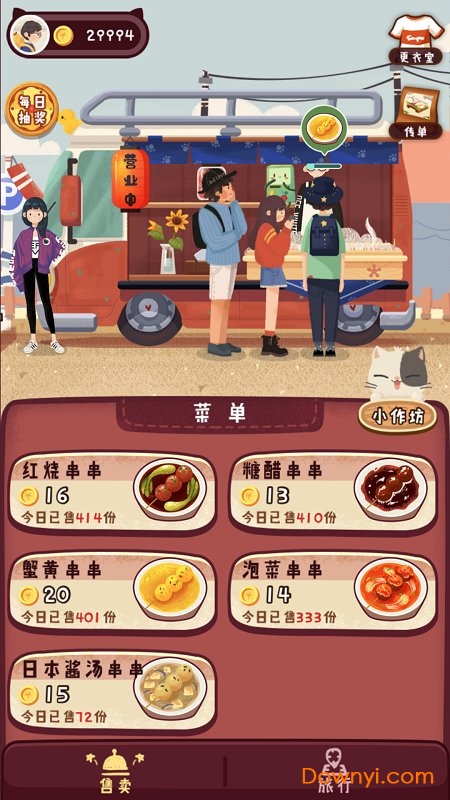 旅行串串无限体力扣子修改版 游戏截图
